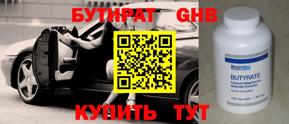 Кулебаки  БУТИРАТ вода  Вход с VPN 