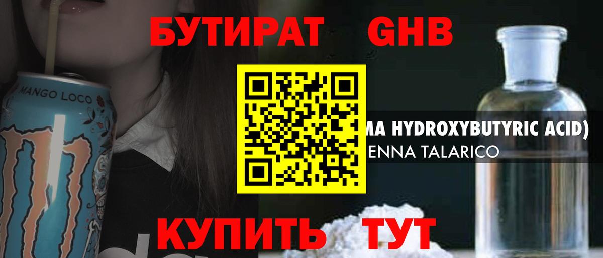 Бутират 99% Кулебаки